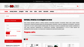 What 2d-3d.ru website looked like in 2022 (1 year ago)