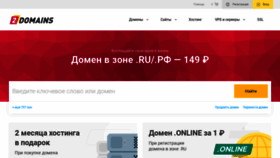 What 2domains.ru website looked like in 2023 (1 year ago)