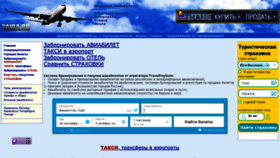 What 2avia.ru website looked like in 2023 (1 year ago)