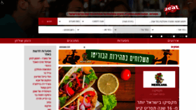 What 2eat.co.il website looked like in 2023 (1 year ago)