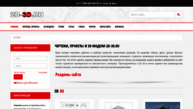 What 2d-3d.ru website looked like in 2023 (This year)