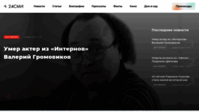 What 24smi.org website looked like in 2023 (2 years ago)