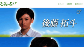 What 2touch.co.jp website looked like in 2023 (2 years ago)
