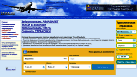 What 2avia.ru website looks like in 2024 