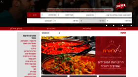 What 2eat.co.il website looks like in 2024 