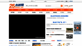 What 25hour.cn website looks like in 2024 