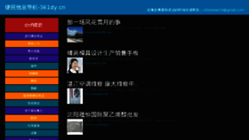 What 361dy.cn website looked like in 2013 (10 years ago)