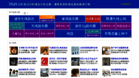 What 36zt.cn website looked like in 2014 (10 years ago)