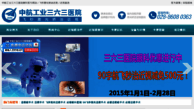 What 363eye.cn website looked like in 2015 (9 years ago)