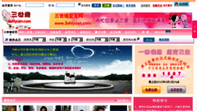 What 3shiyuan.com website looked like in 2015 (9 years ago)
