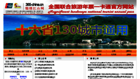 What 365-china.cn website looked like in 2015 (8 years ago)
