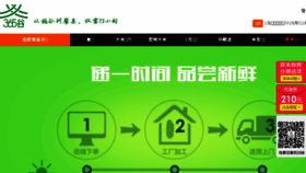 What 365goo.cn website looked like in 2016 (8 years ago)