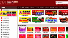 What 3159.cn website looked like in 2016 (8 years ago)