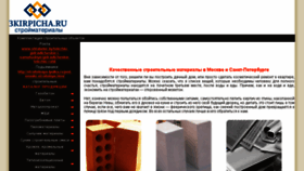 What 3kirpicha.ru website looked like in 2016 (8 years ago)