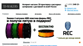 What 3d-makers.ru website looked like in 2016 (8 years ago)