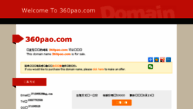 What 360pao.com website looked like in 2016 (7 years ago)