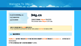 What 34g.cn website looked like in 2016 (7 years ago)