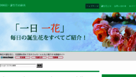 What 366flower.net website looked like in 2016 (7 years ago)