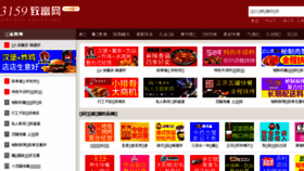 What 3159.cn website looked like in 2017 (6 years ago)