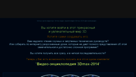 What 3dmax-dvd.ru website looked like in 2017 (7 years ago)