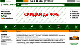 What 3-inter.ru website looked like in 2017 (6 years ago)
