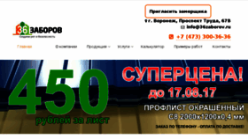 What 36zaborov.ru website looked like in 2017 (6 years ago)