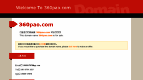 What 360pao.com website looked like in 2017 (6 years ago)