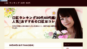 What 30sai.jp website looked like in 2017 (6 years ago)