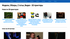 What 3dprintdb.ru website looked like in 2018 (6 years ago)