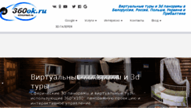 What 360ok.ru website looked like in 2018 (6 years ago)