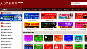 What 3159.cn website looked like in 2018 (5 years ago)