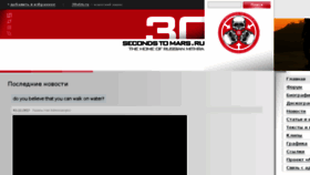 What 30secondstomars.ru website looked like in 2018 (5 years ago)