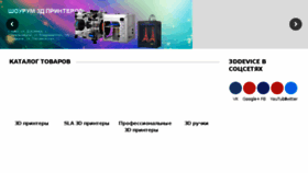 What 3ddevice.com.ua website looked like in 2018 (8 years ago)