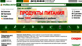 What 3-inter.ru website looked like in 2018 (5 years ago)