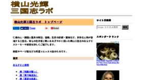 What 3gokushi.net website looked like in 2018 (5 years ago)