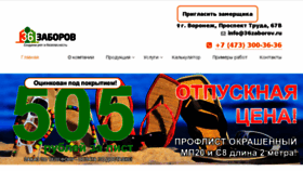 What 36zaborov.ru website looked like in 2018 (5 years ago)