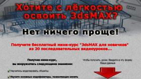 What 3dsmax-profi.ru website looked like in 2018 (5 years ago)