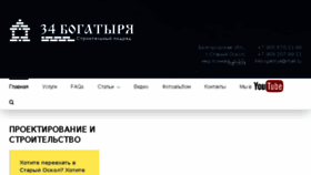 What 34bogatirya.ru website looked like in 2018 (5 years ago)