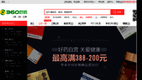 What 360haoyao.com website looked like in 2018 (5 years ago)