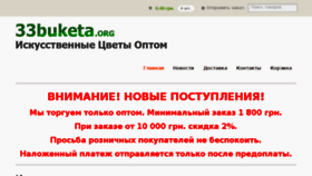 What 33buketa.org website looked like in 2018 (5 years ago)