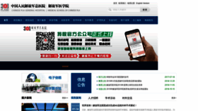 What 301hospital.com.cn website looked like in 2019 (5 years ago)