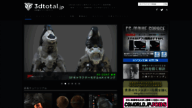 What 3dtotal.jp website looked like in 2019 (5 years ago)