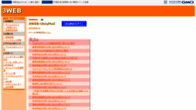 What 3web.ne.jp website looked like in 2019 (4 years ago)