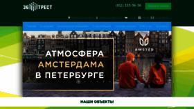 What 36trest.ru website looked like in 2019 (4 years ago)