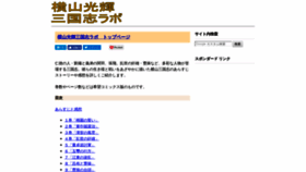 What 3gokushi.net website looked like in 2019 (4 years ago)