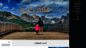 What 3alamkarim.com website looked like in 2019 (4 years ago)