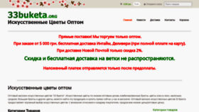 What 33buketa.org website looked like in 2020 (4 years ago)