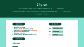 What 34g.cn website looked like in 2020 (4 years ago)
