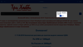 What 3hobby.ru website looked like in 2020 (4 years ago)