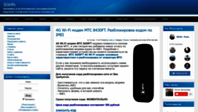 What 3ginfo.ru website looked like in 2020 (4 years ago)